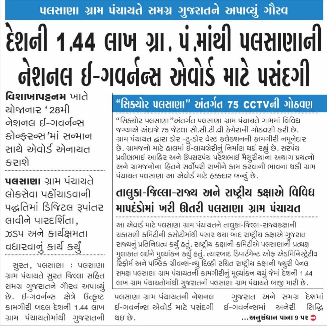 પલસાણા સમાચાર 1