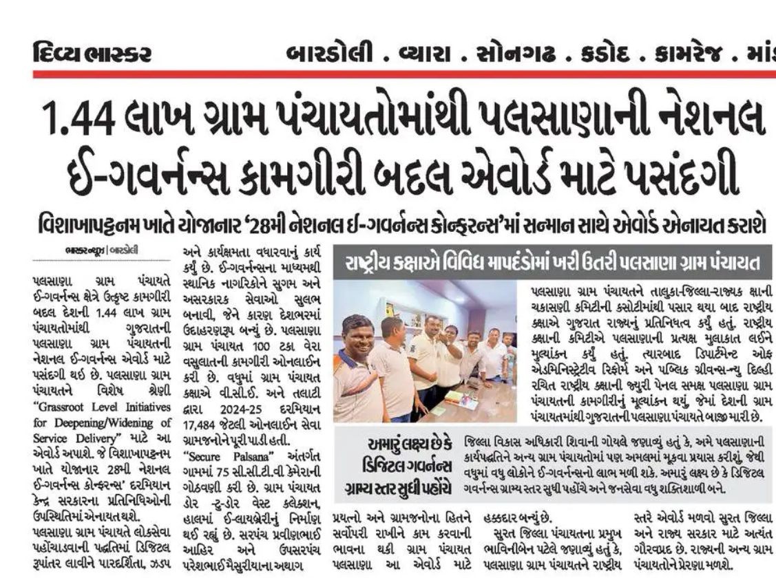 પલસાણા સમાચાર 2