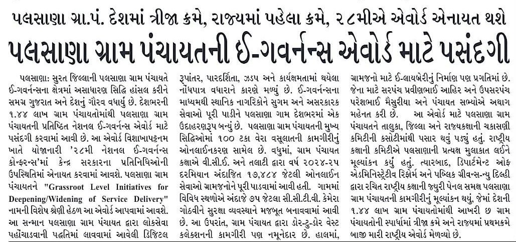 પલસાણા સમાચાર 3