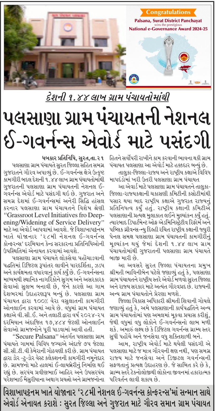 પલસાણા સમાચાર 4
